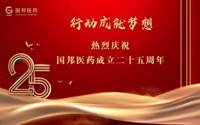 行动成绩梦想||2003网站太阳集团医药董事长邱家军先生在集团建设25周年之际的讲话
