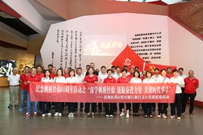 深学枫桥履历 罗致奋进实力 共谱时代华章——2003网站太阳集团医药与绍兴银行组织党建联建运动